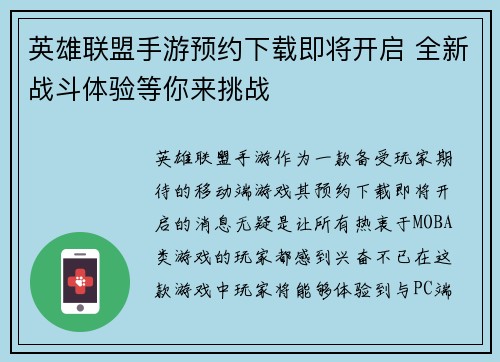 英雄联盟手游预约下载即将开启 全新战斗体验等你来挑战