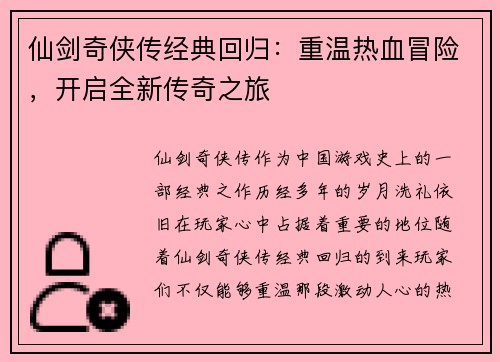 仙剑奇侠传经典回归：重温热血冒险，开启全新传奇之旅