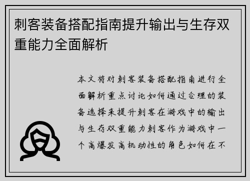 刺客装备搭配指南提升输出与生存双重能力全面解析