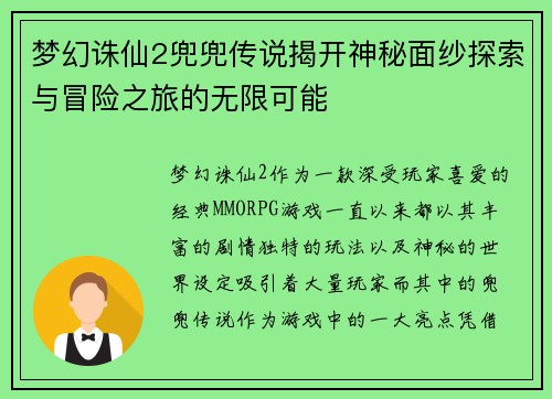 梦幻诛仙2兜兜传说揭开神秘面纱探索与冒险之旅的无限可能