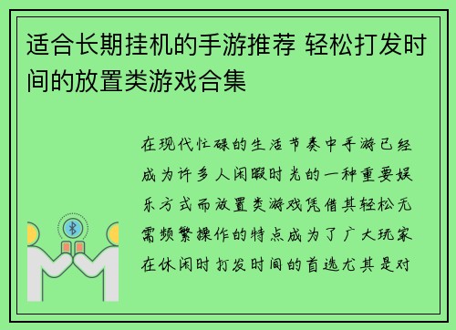 适合长期挂机的手游推荐 轻松打发时间的放置类游戏合集