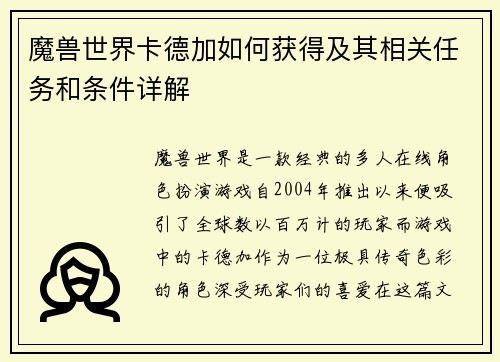 魔兽世界卡德加如何获得及其相关任务和条件详解
