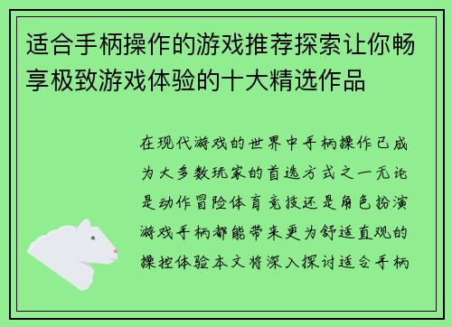 适合手柄操作的游戏推荐探索让你畅享极致游戏体验的十大精选作品