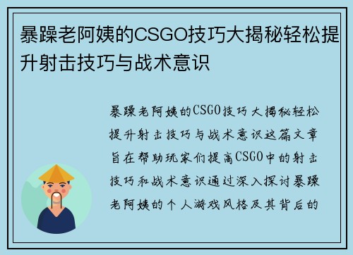 暴躁老阿姨的CSGO技巧大揭秘轻松提升射击技巧与战术意识