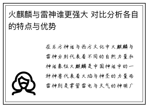 火麒麟与雷神谁更强大 对比分析各自的特点与优势 火麒麟与雷神谁更强大 对比分析各自的特点与优势