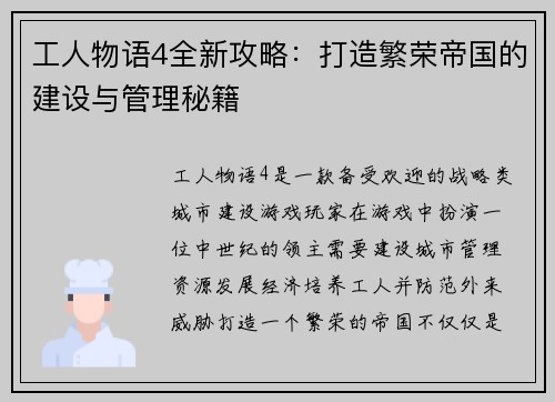 工人物语4全新攻略：打造繁荣帝国的建设与管理秘籍